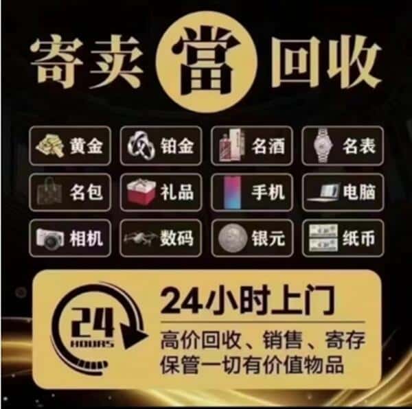 凉山奢侈品回收店