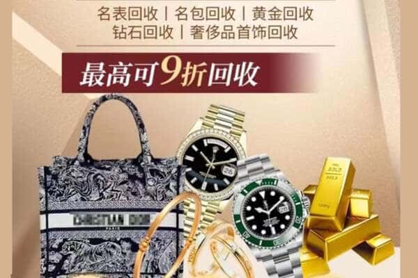 凉山回收黄金名包名表
