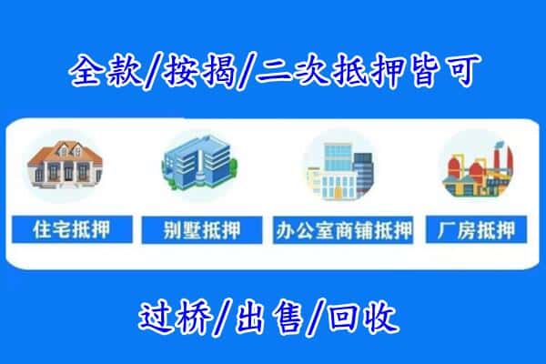 凉山房产抵押