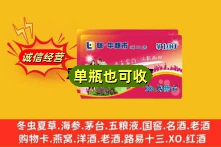 凉山诚信回收超市卡