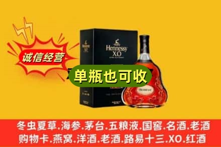 凉山诚信回收轩尼诗