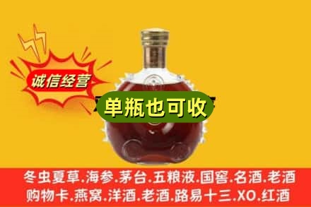 凉山诚信回收路易十三