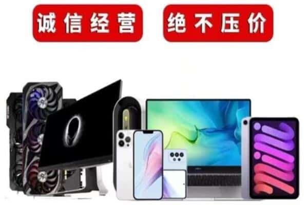 凉山回收手机电脑.jpg